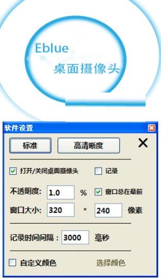 Eblue桌面摄像头