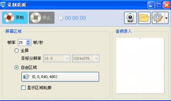 极星桌面录像大师