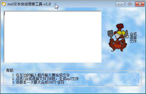 MSL文本合成语音工具