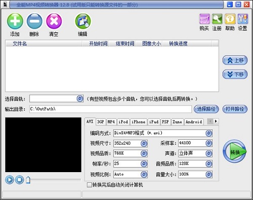 易杰全能MP4视频转换器