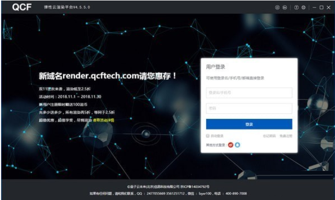 弹性云渲染平台