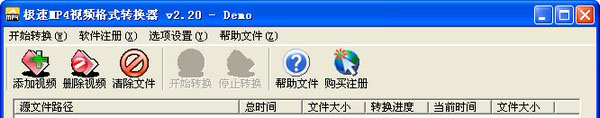 极速MP4视频格式转换器