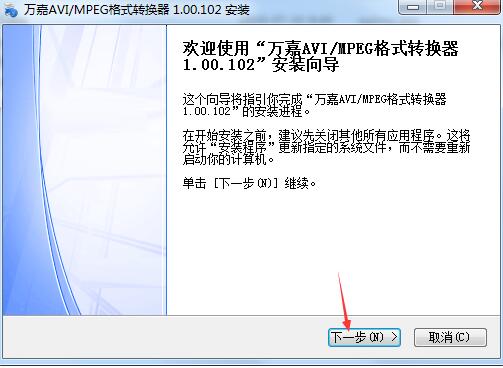 万嘉AVI/MPEG格式转换器