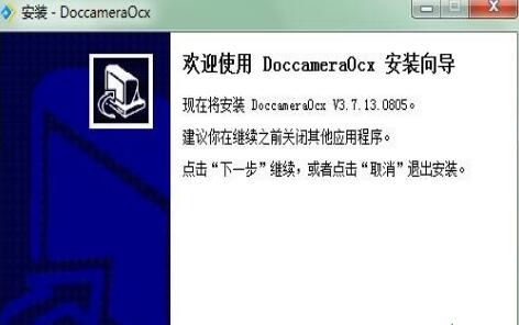 DoccameraOcx