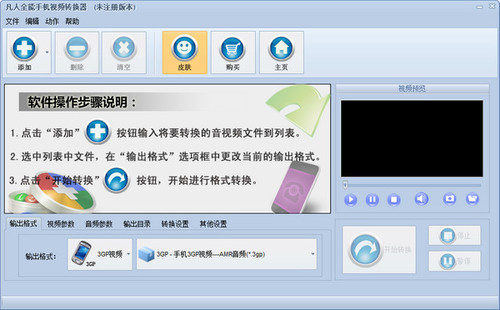 凡人Android手机视频转换器