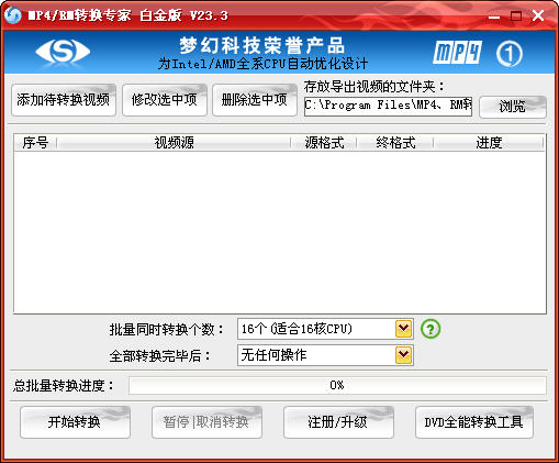 MP4（RM）转换专家