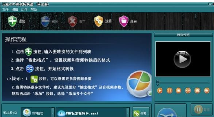 万嘉WMV格式转换器