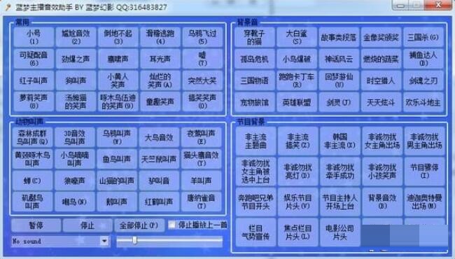 蓝梦主播音效助手